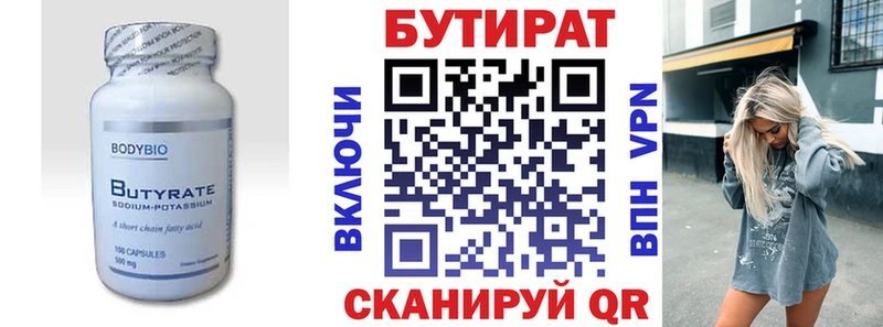 БУТИРАТ бутандиол  Пушкино 